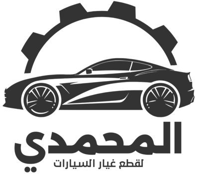 مراجعة عامة حول متجر المحمدي لقطع الغيار